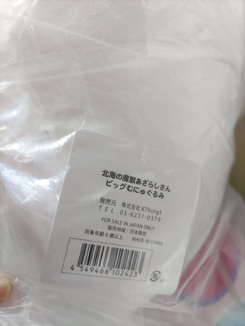 北海の魔獣あざらしさん　ビッグむにゅぐるみ　特大ぬいぐるみ　未開封
