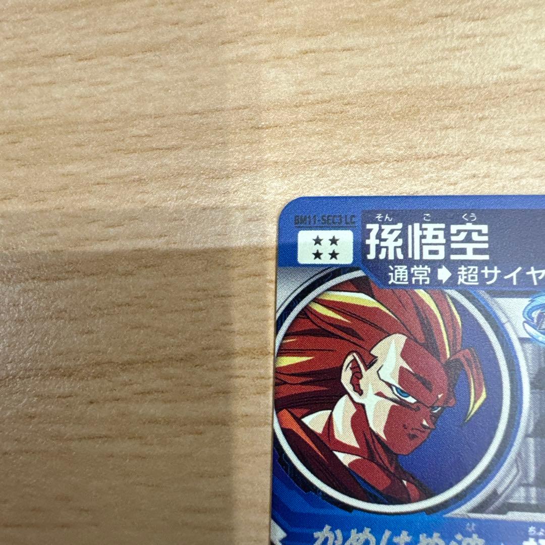 スーパードラゴンボールヒーローズ　孫悟空LC