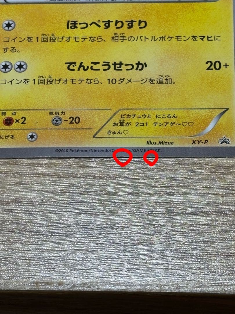 ピカチュウ 藤田ニコル にこるん ポケカ