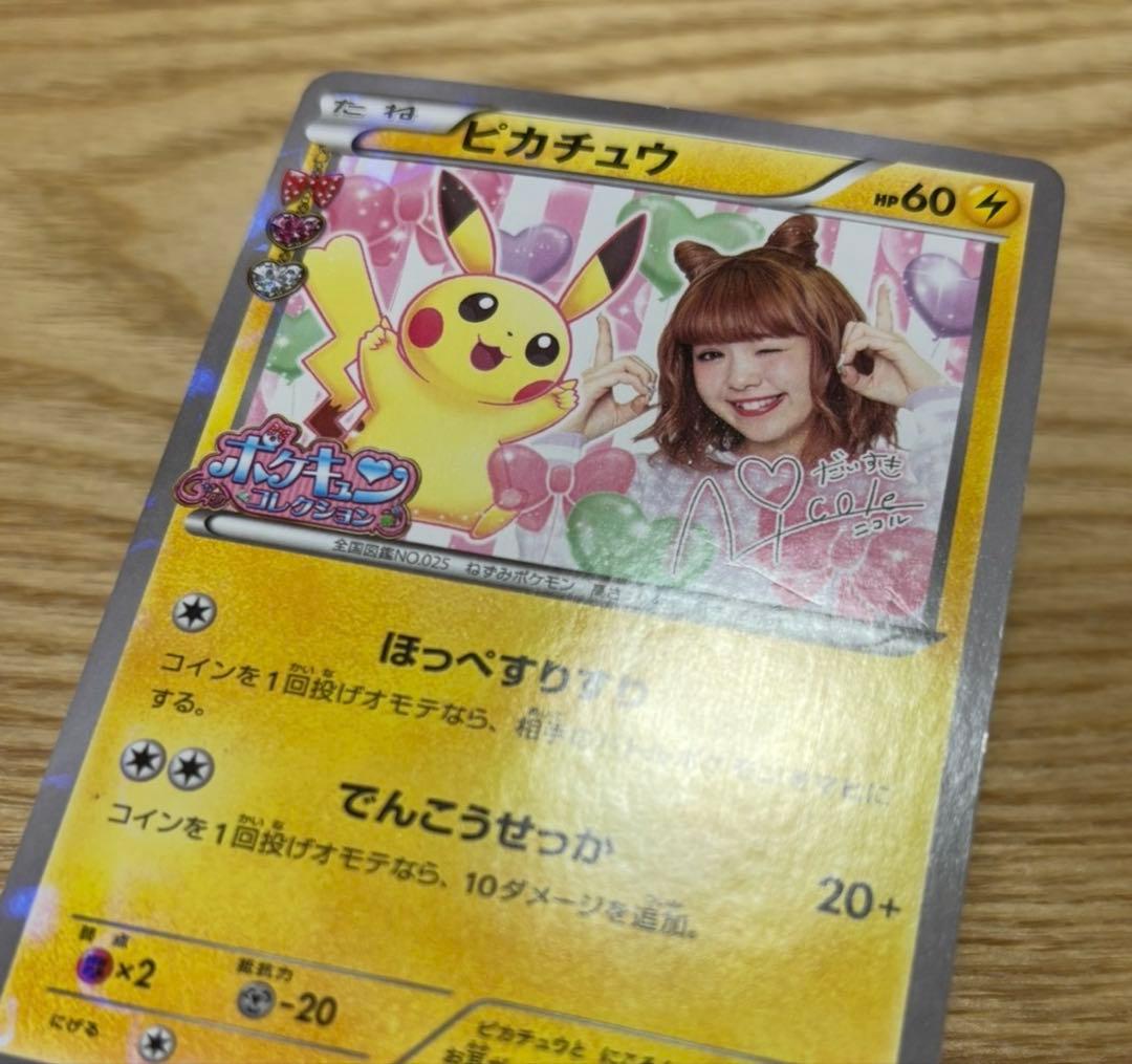 ピカチュウ 藤田ニコル にこるん ポケカ