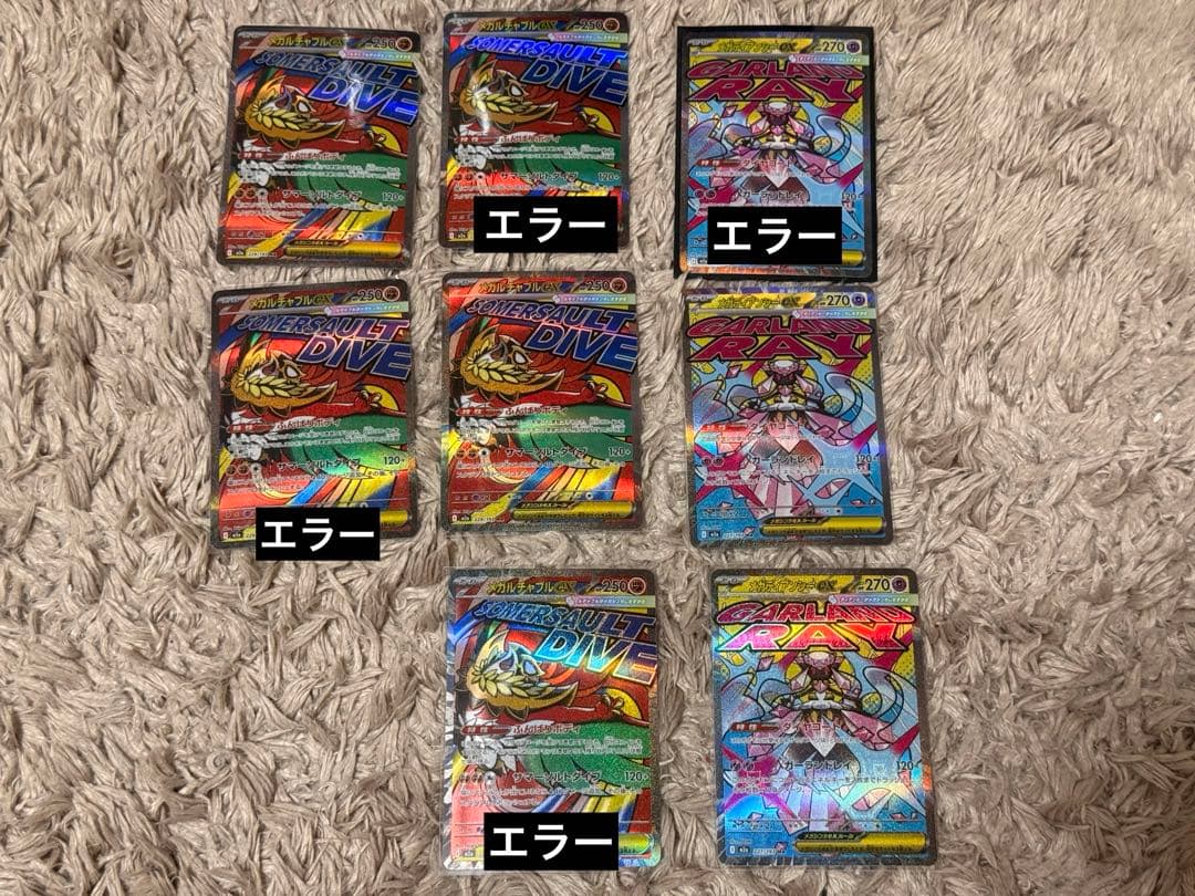 【エラーカード多数】メガディアンシー　メガルチャブル　MA