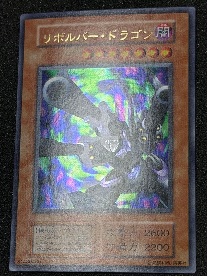 リボルバードラゴン　スタジオダイス版　初期ウルトラレア　2枚