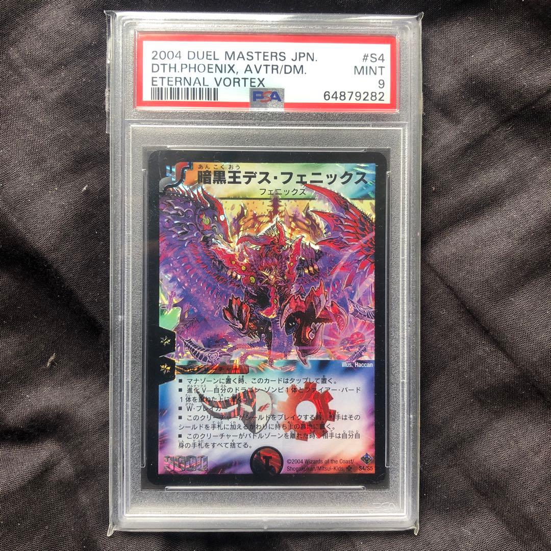 暗黒王デス・フェニックス　初期