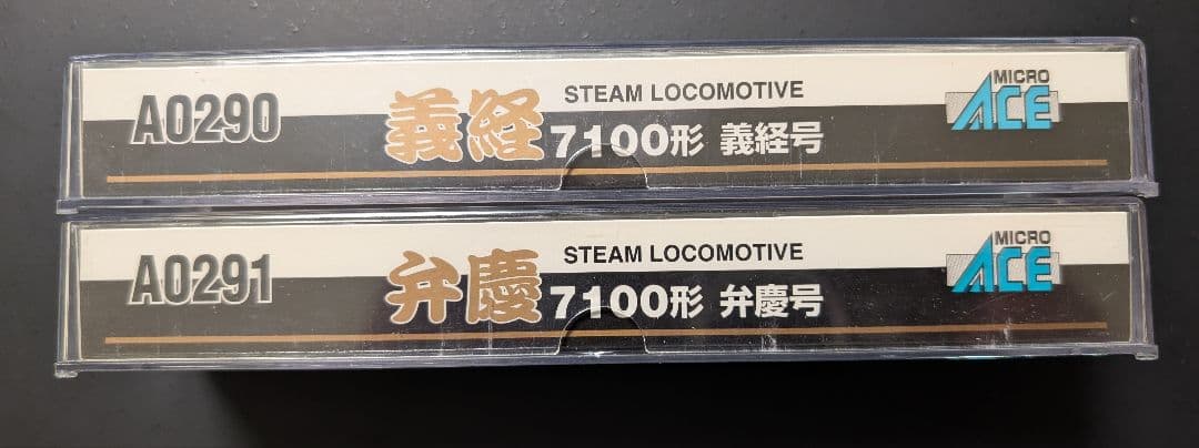 マイクロエース A0290 7100形 義経号 A0291 7100形 弁慶号