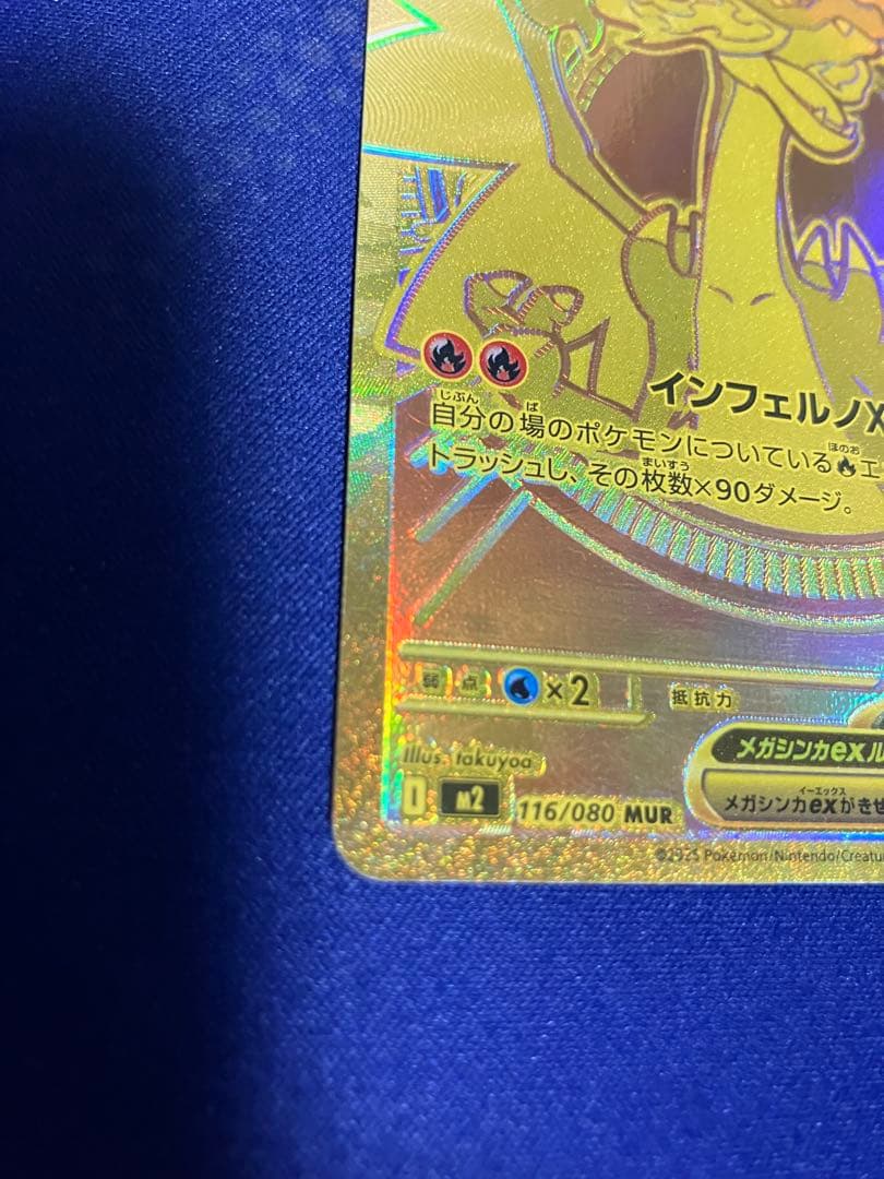 【お値引き中】 メガリザードンXex MUR インフェルノx