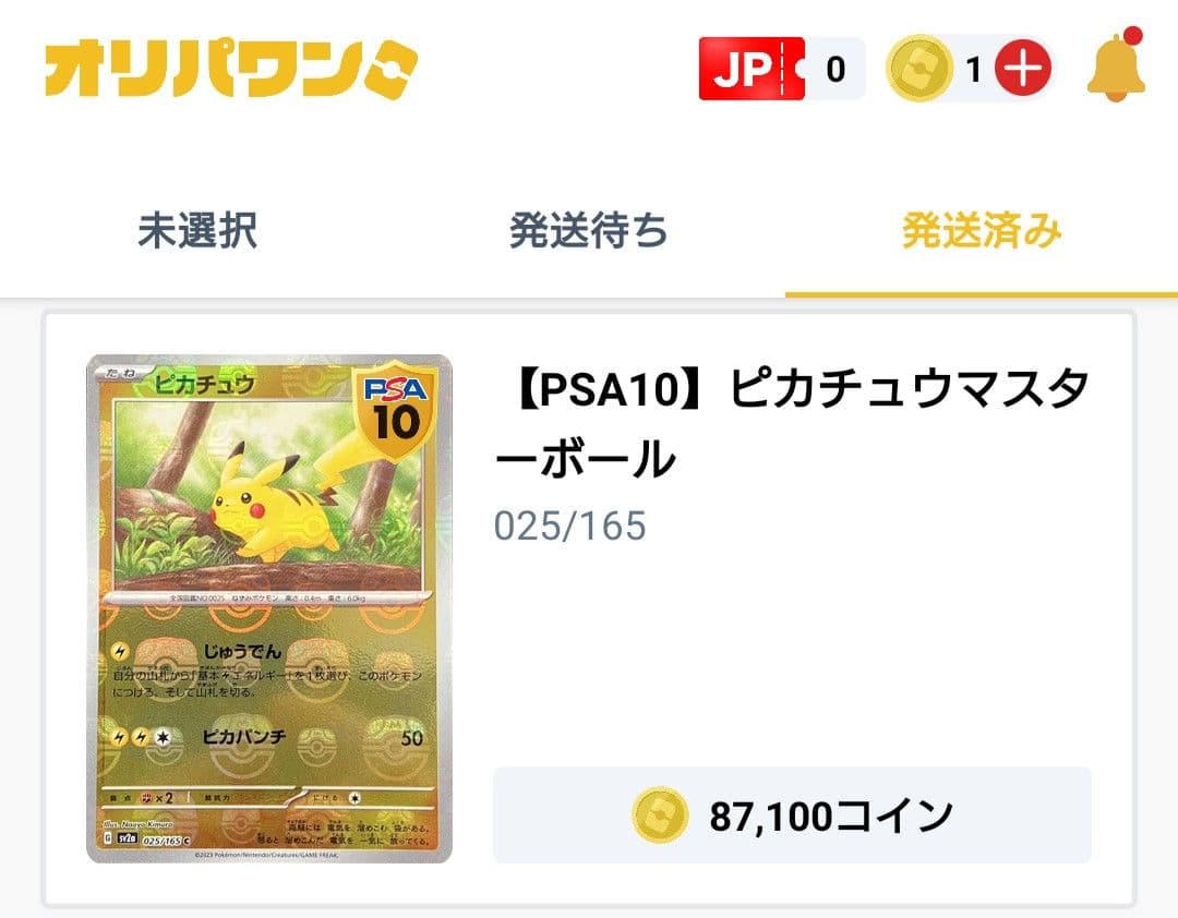 き*み様 【PSA10】ピカチュウ C:マスターボールミラー [SV2a 025