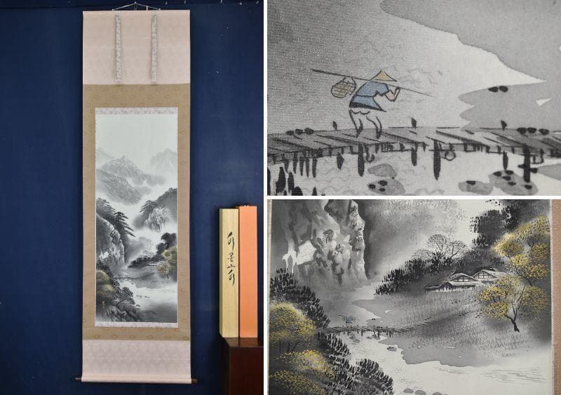 【真作】平尾茂彦/帰漁図/山水図/掛軸/名家伝来/AA-841