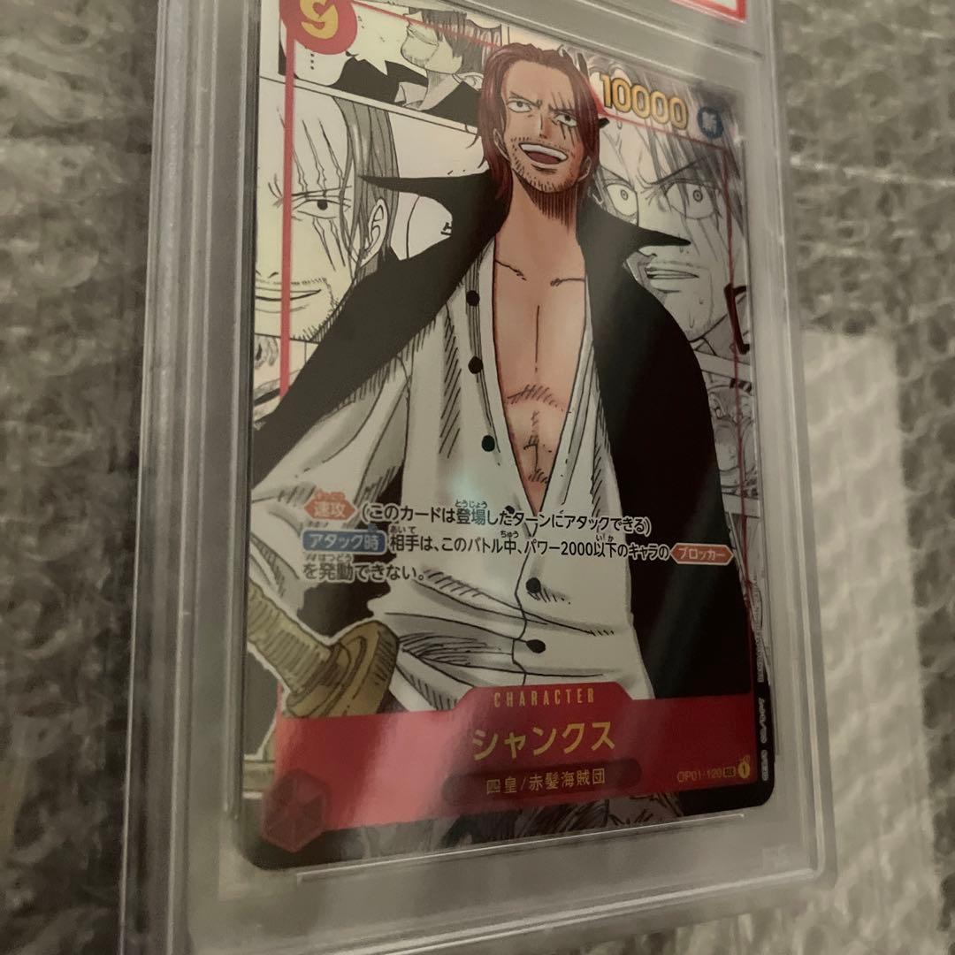 ワンピースシャンクスPSA10