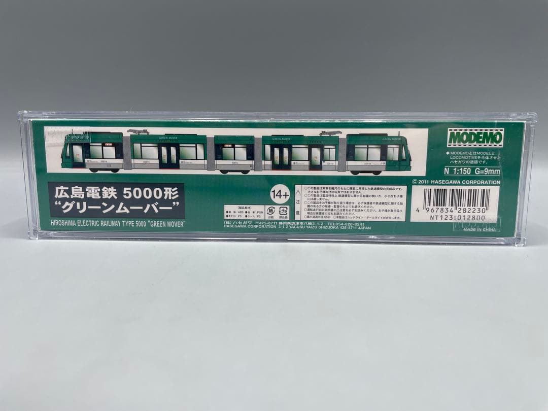 NT123 広島電鉄 5000形 グリーンムーバー