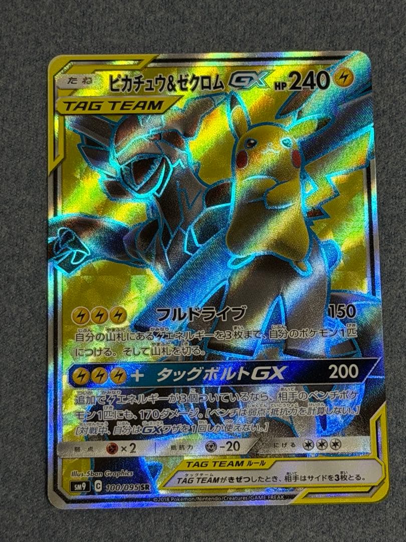 スペシャルBOXポケモンセンターヒロシマ　ピカチュウ&ゼクロムGX