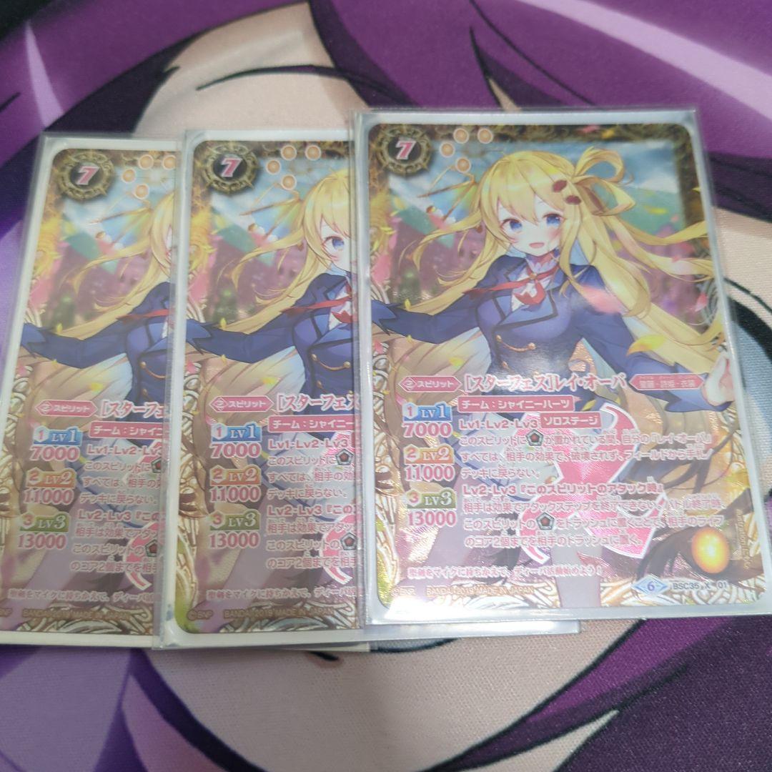 バトスピ　［スターフェス］レイ・オーバ　シークレット　3枚セット