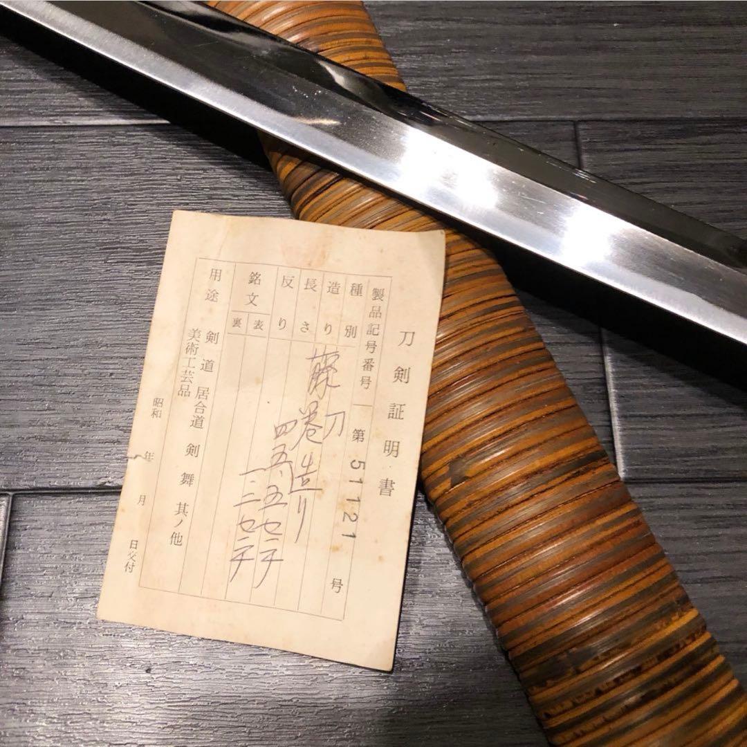 高級美術居合刀剣　籐巻造り　高級居合刀　大小セット　刀剣証明書付き　模造刀　名刀