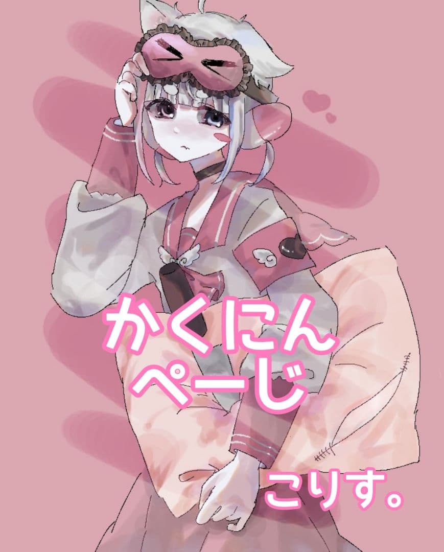 たまかなさま確認ページ♡