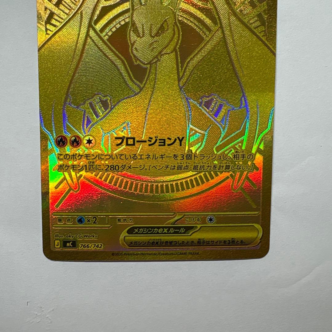 ポケモンカードゲーム メガリザードンy ex mur仕様[MC 766/742]