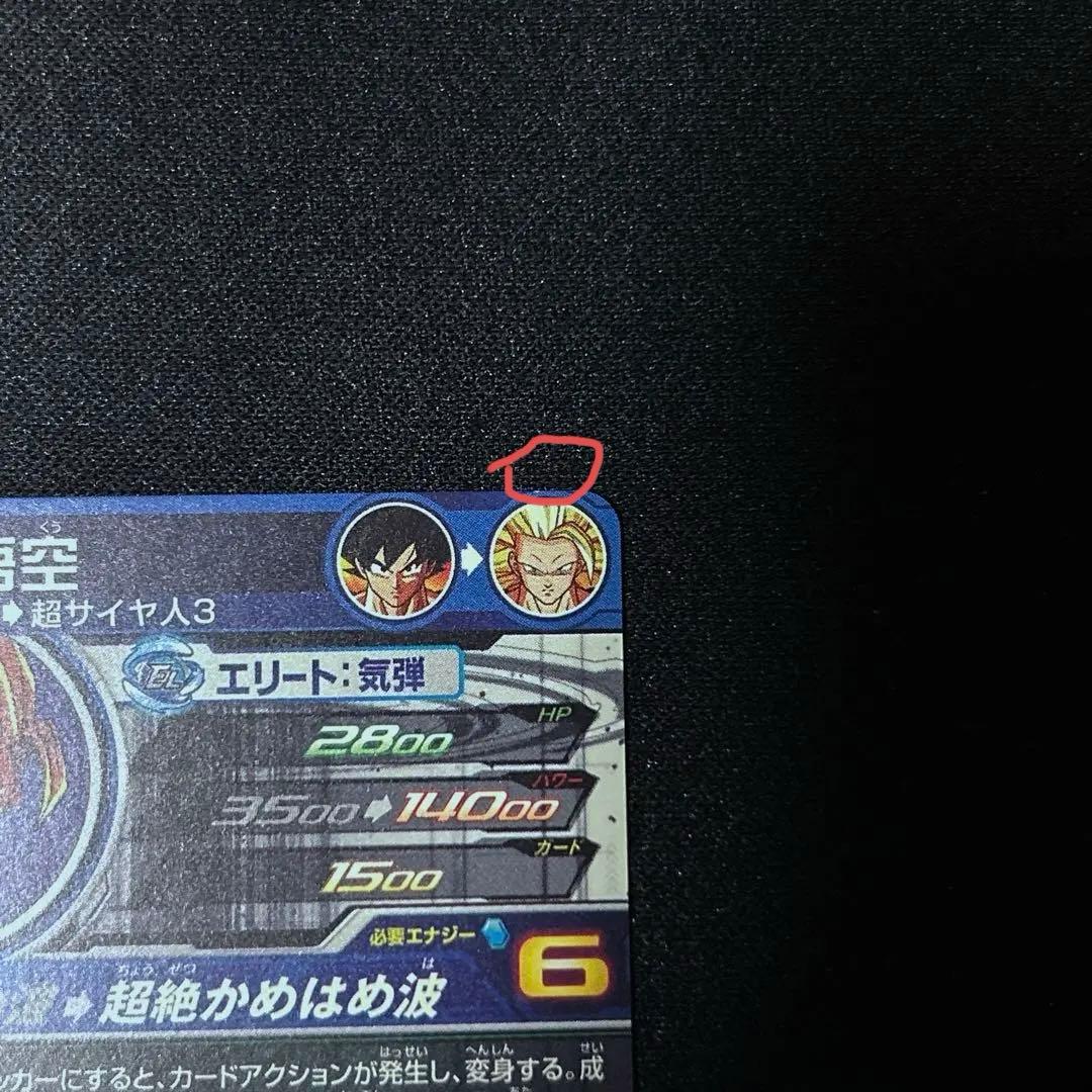 BM11-SEC3 ドラゴンボールヒーローズ