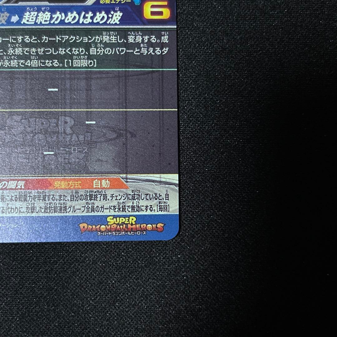 BM11-SEC3 ドラゴンボールヒーローズ