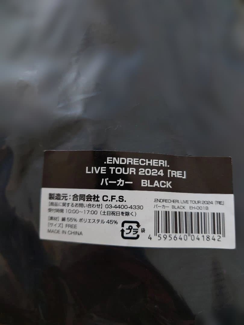 ENDLICHERI パーカー 黒紫2枚セット 2024 REツアーグッズ