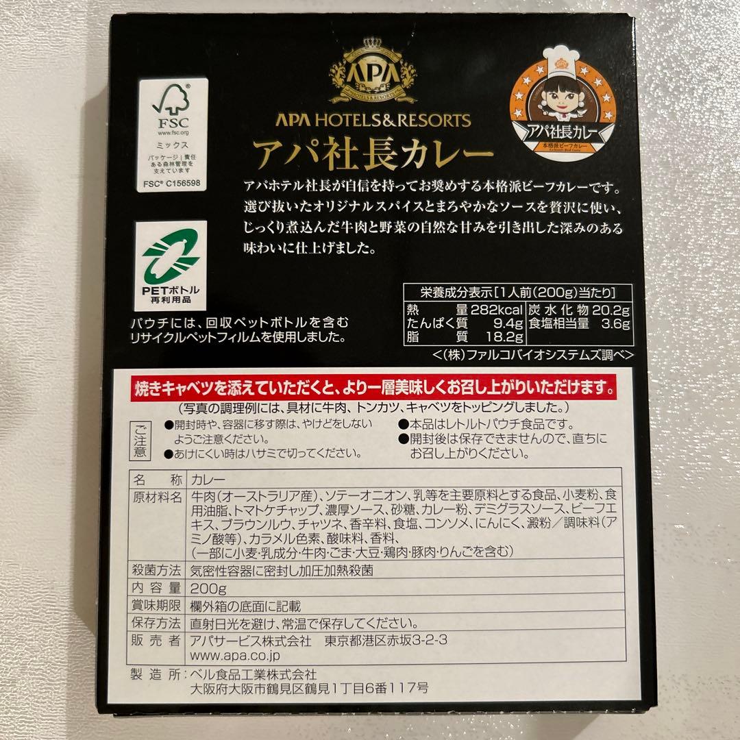 アパカレー　アパ社長カレー　 本格派ビーフカレー　30食　APAホテル