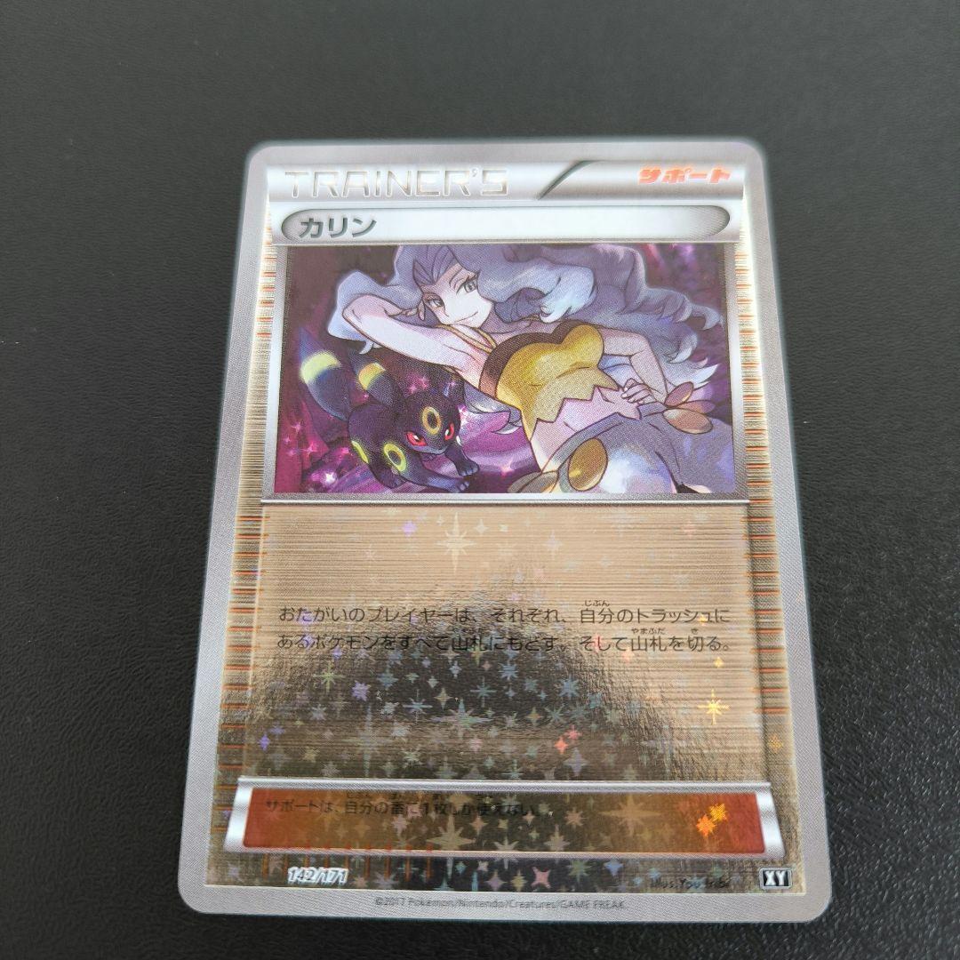 ポケモンカード　カリン THE BEST OF XY 142/171　ミラー