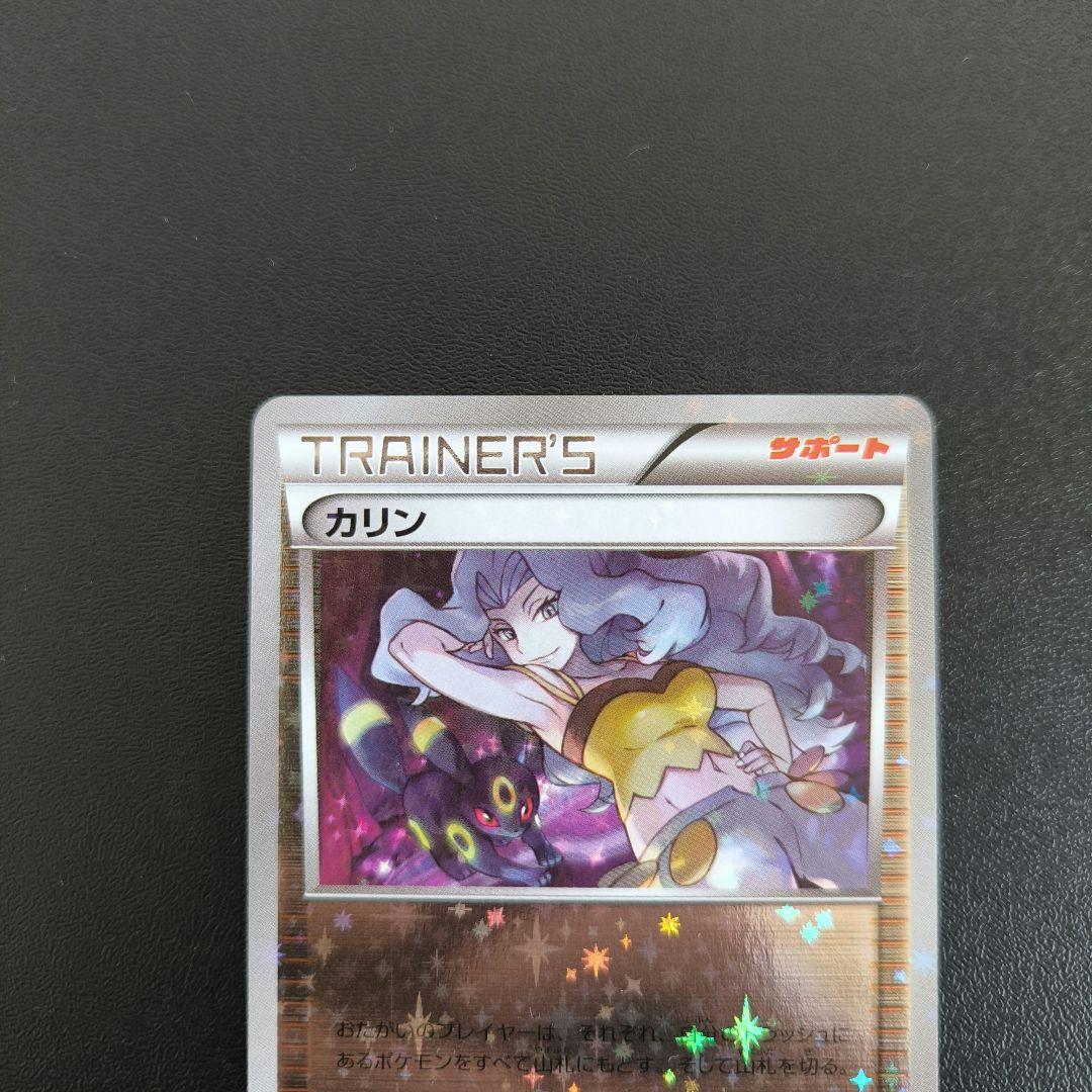 ポケモンカード　カリン THE BEST OF XY 142/171　ミラー