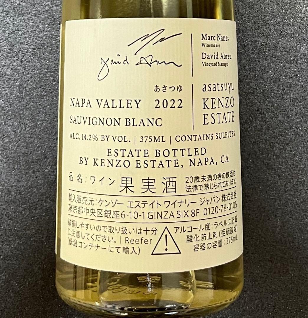 あさつゆ 2022 ソーヴィニヨン・ブラン 750ml