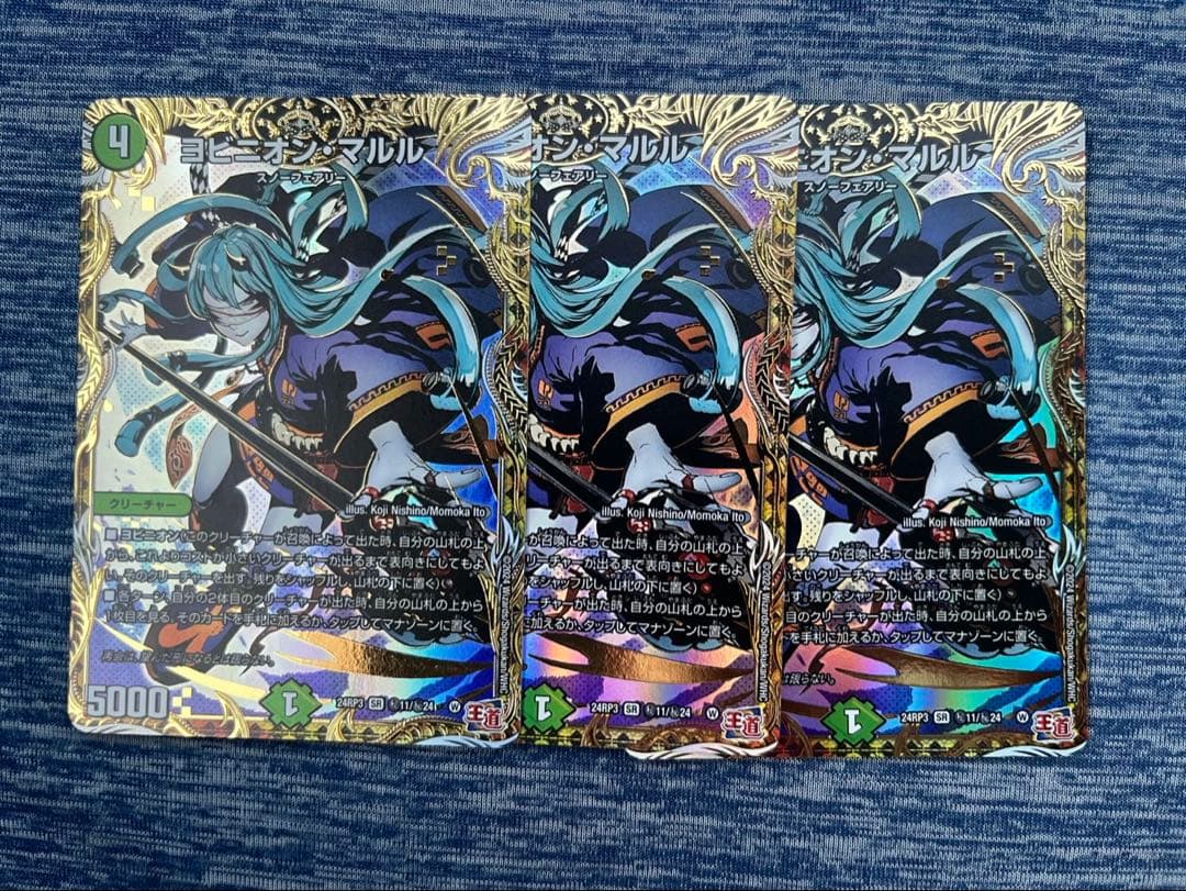 [追跡発送]ヨビニオンマルル　シークレット　シク　3枚　デュエマ メルカリ便