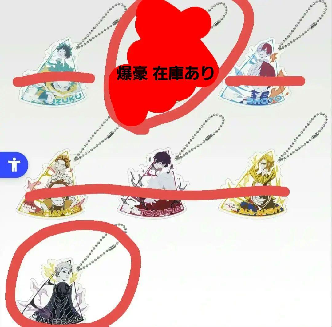 僕のヒーローアカデミア 一番くじ ー 更に向こうへー セット売り