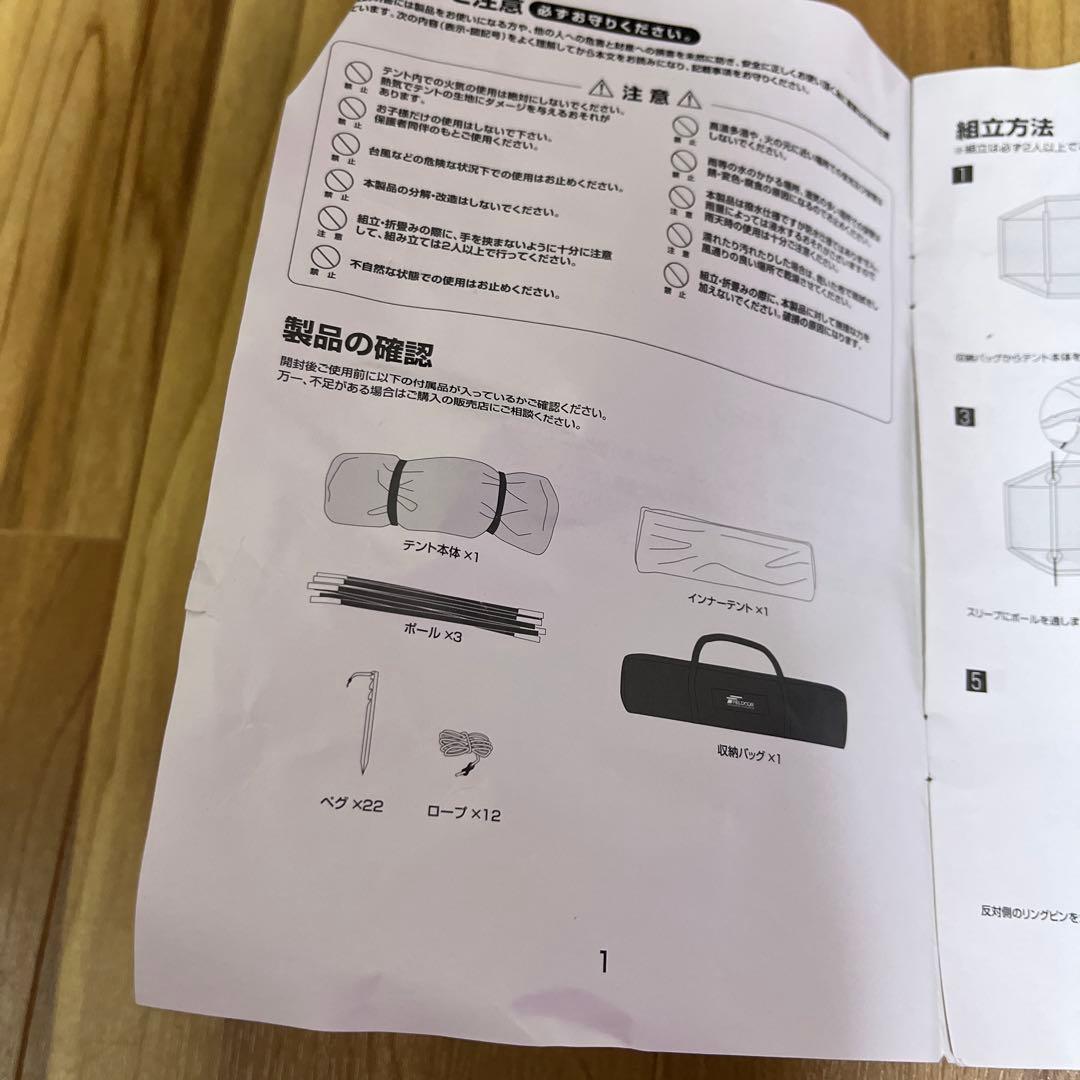 フィールドア　FIELDOOR トンネルテント480 3〜4人用　説明書付き