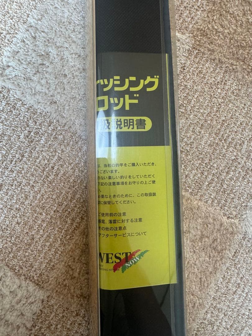新品未使用　WEST NOW CB 極岳万能 80 渓流竿