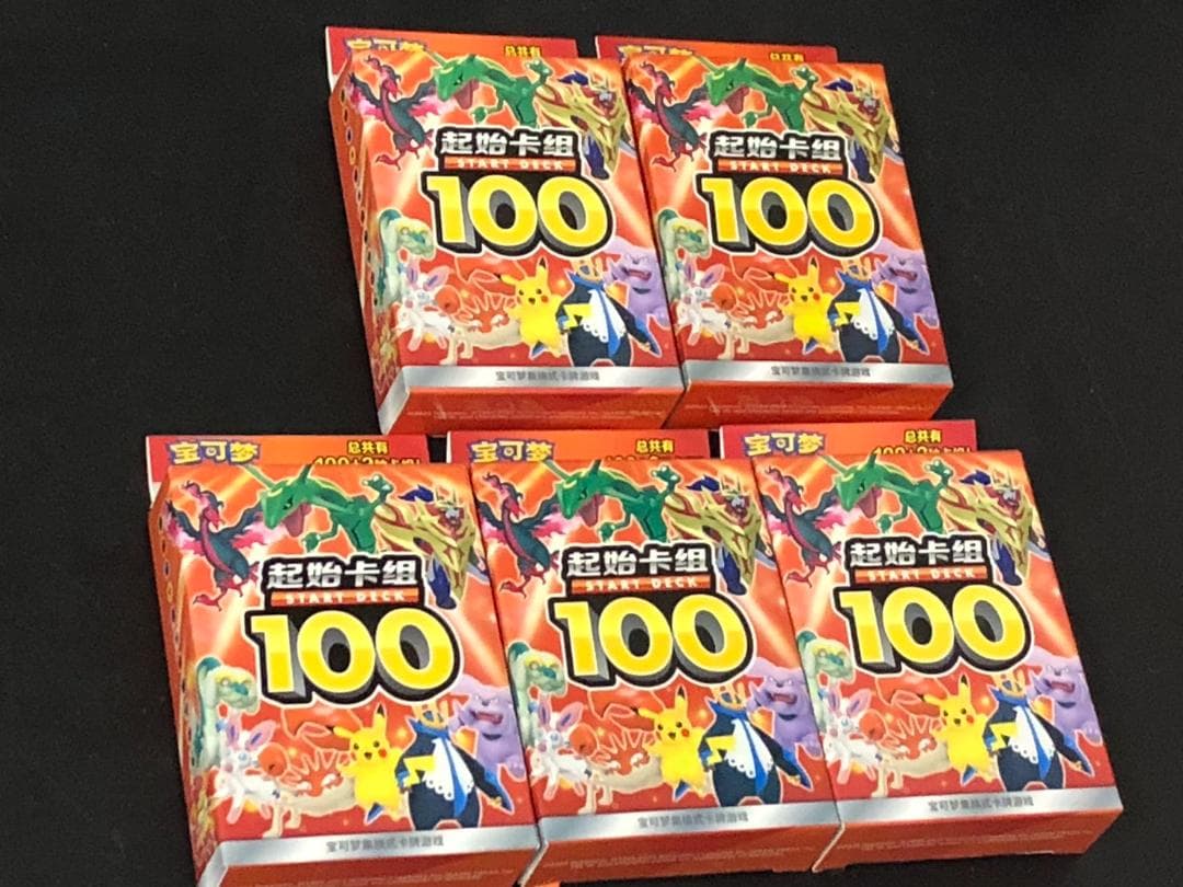 ポケモンカード　スタートデッキ100　中国　簡体字版