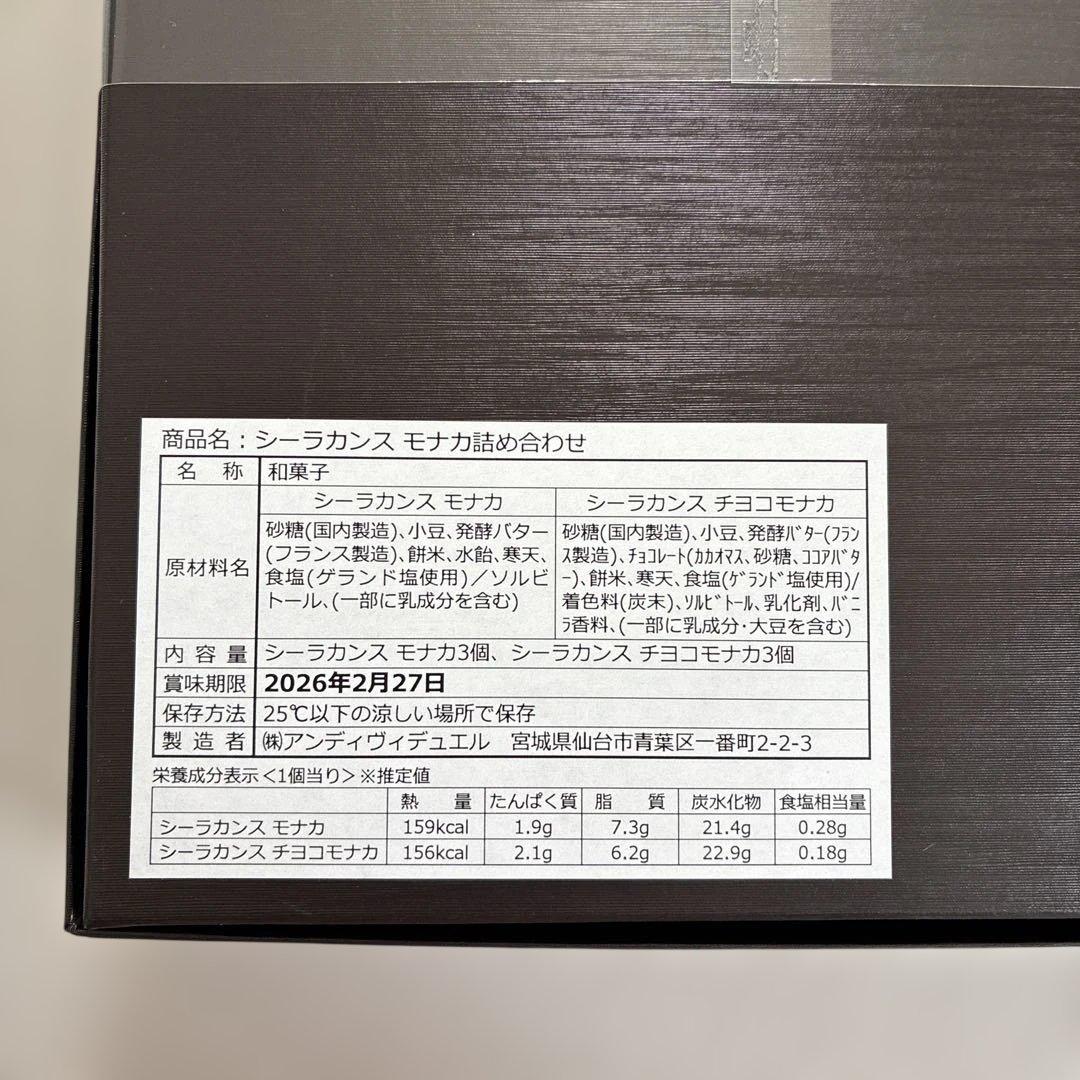 メゾンシーラカンス　4点詰め合わせ