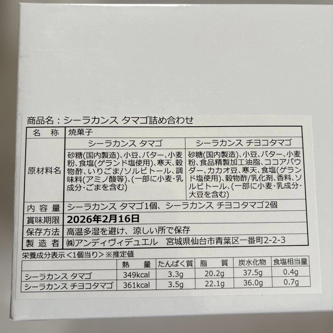 メゾンシーラカンス　4点詰め合わせ