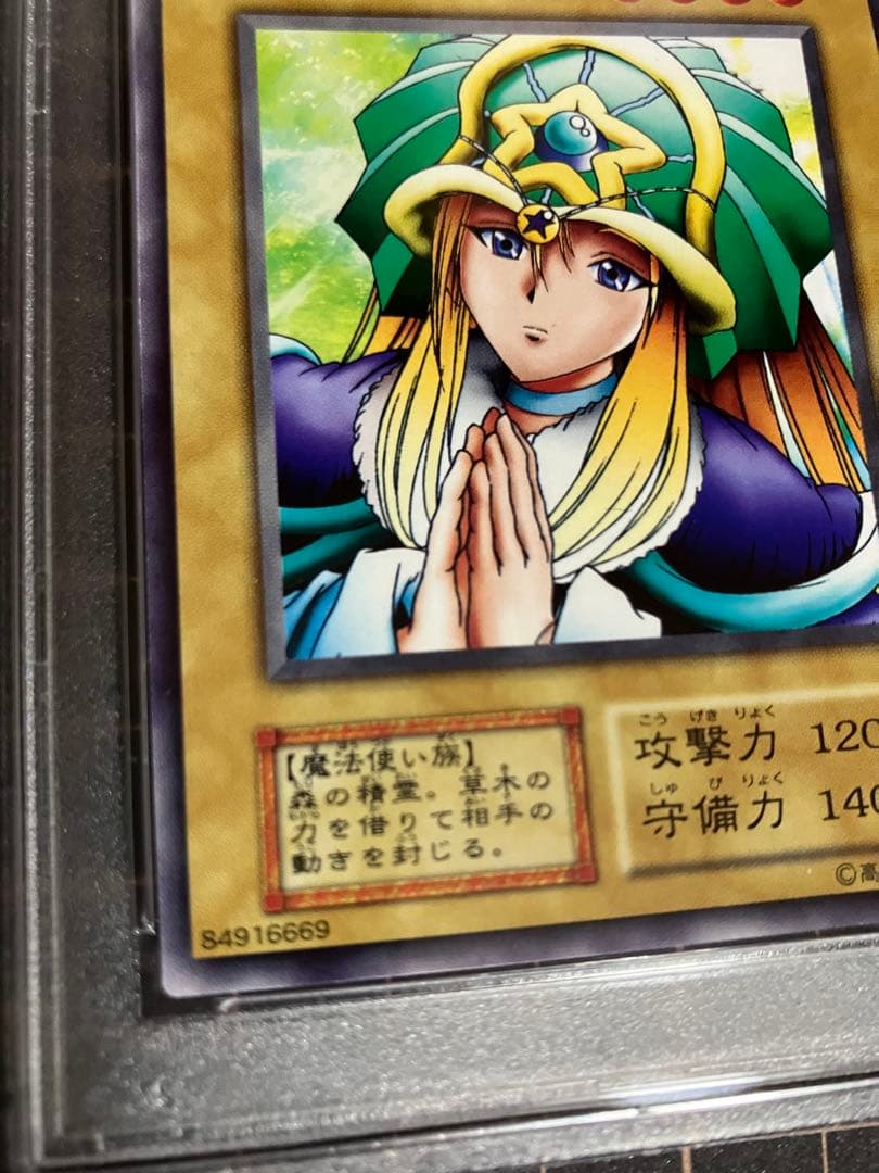 ドリアード PSA9 遊戯王 初期ブースター3 Doriado