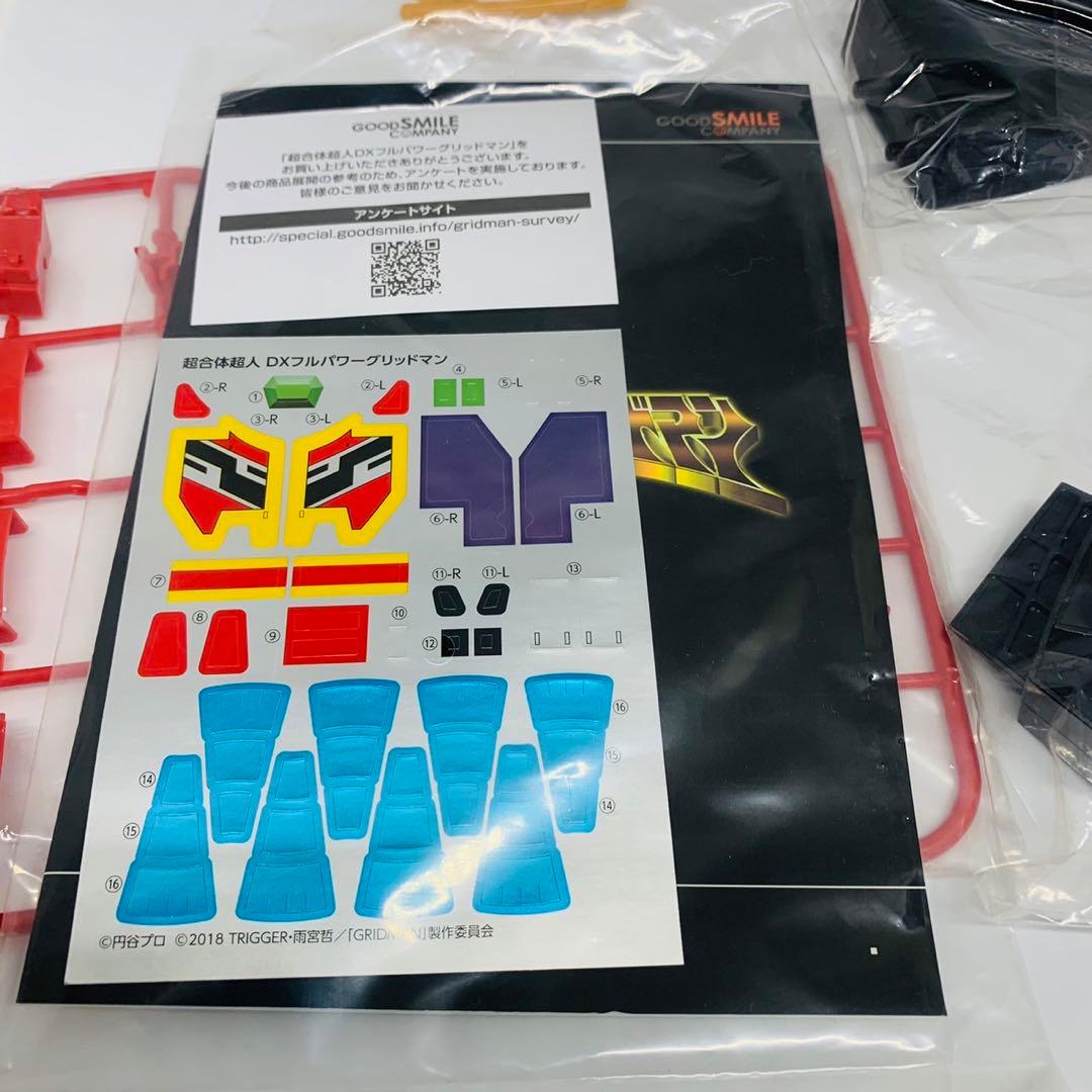 SSSS.(フォーエス)GRIDMAN フルパワー　グリッドマン　電光超人