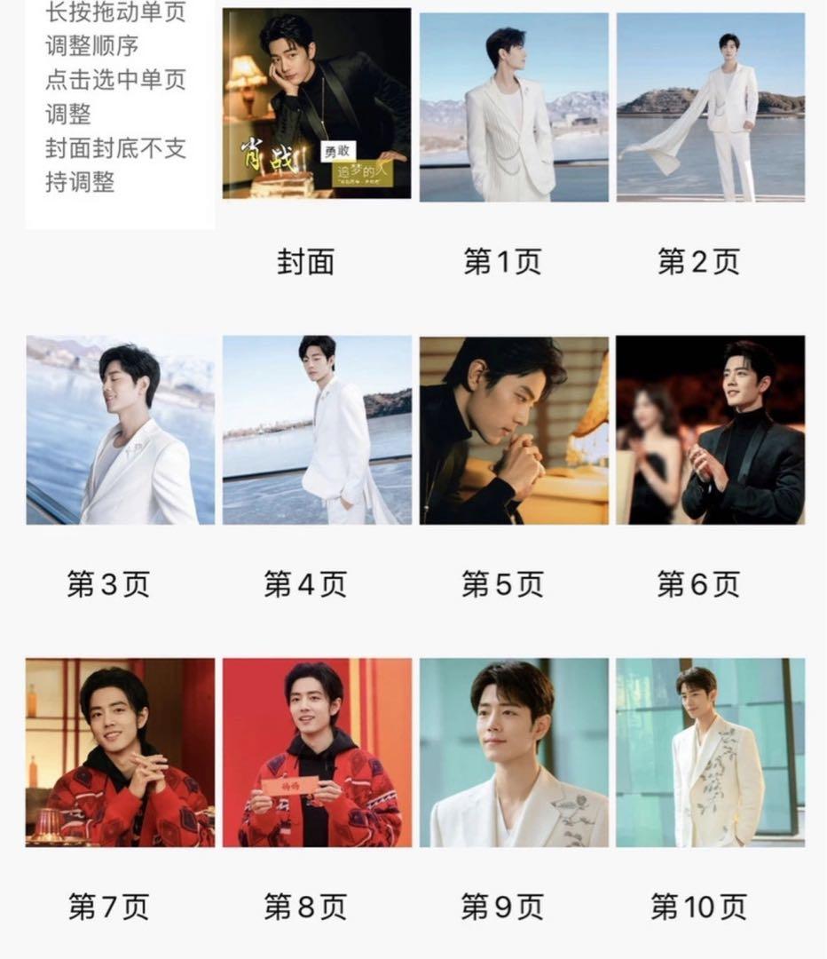 陳情令　2024肖戦最新作「勇敢追夢の人」34p