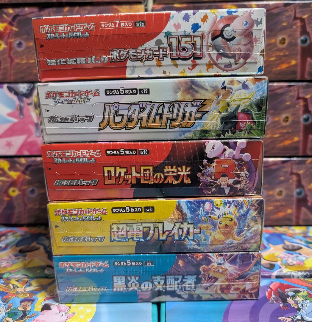 ポケモンカード シュリンク付きBOX 5BOXセット