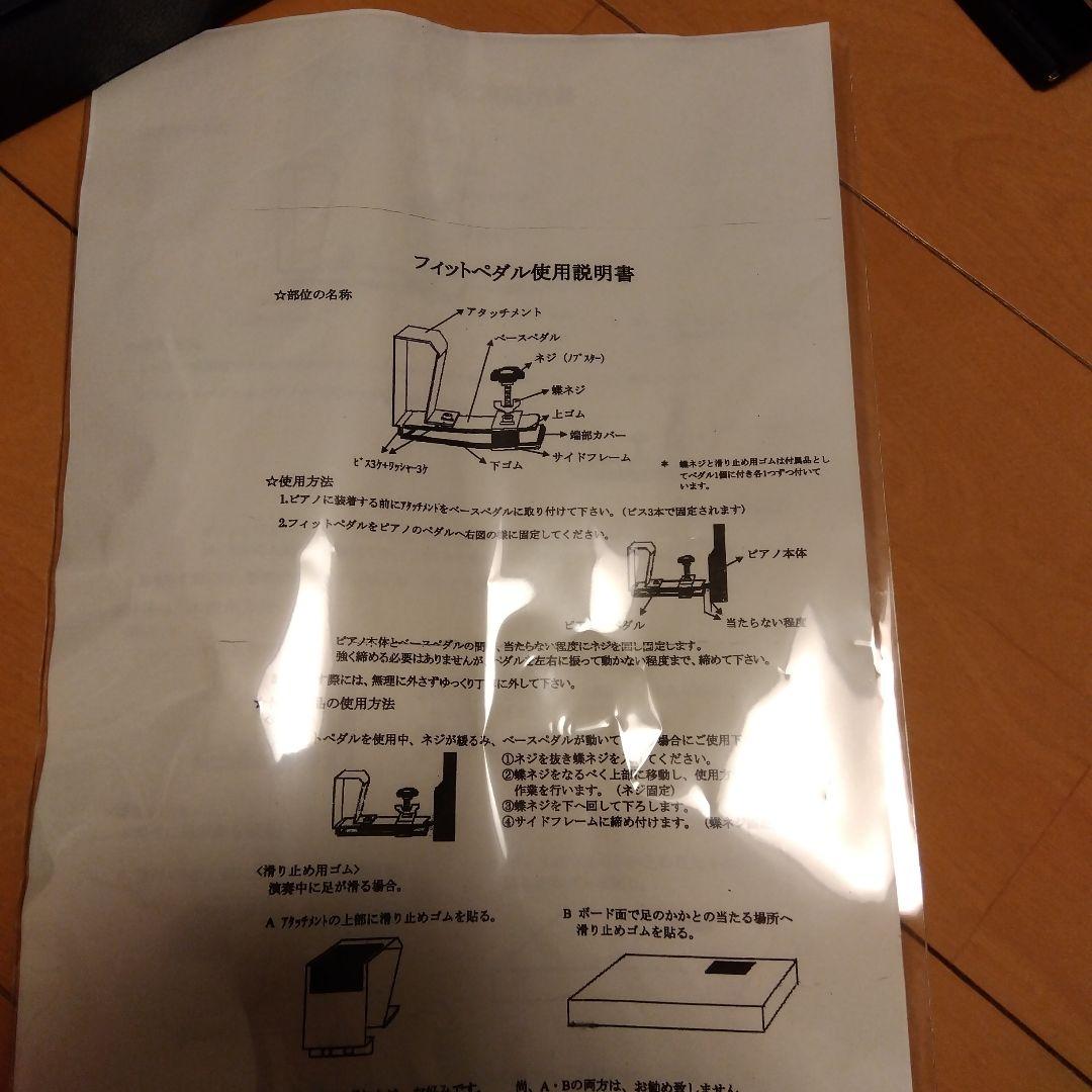 ドンナハウス　フィットペダル