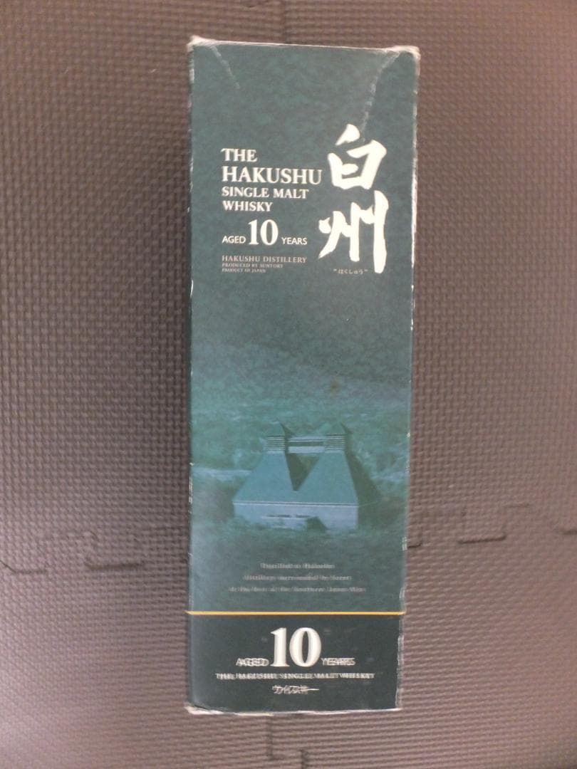 白州10年　700ml　【箱付き】