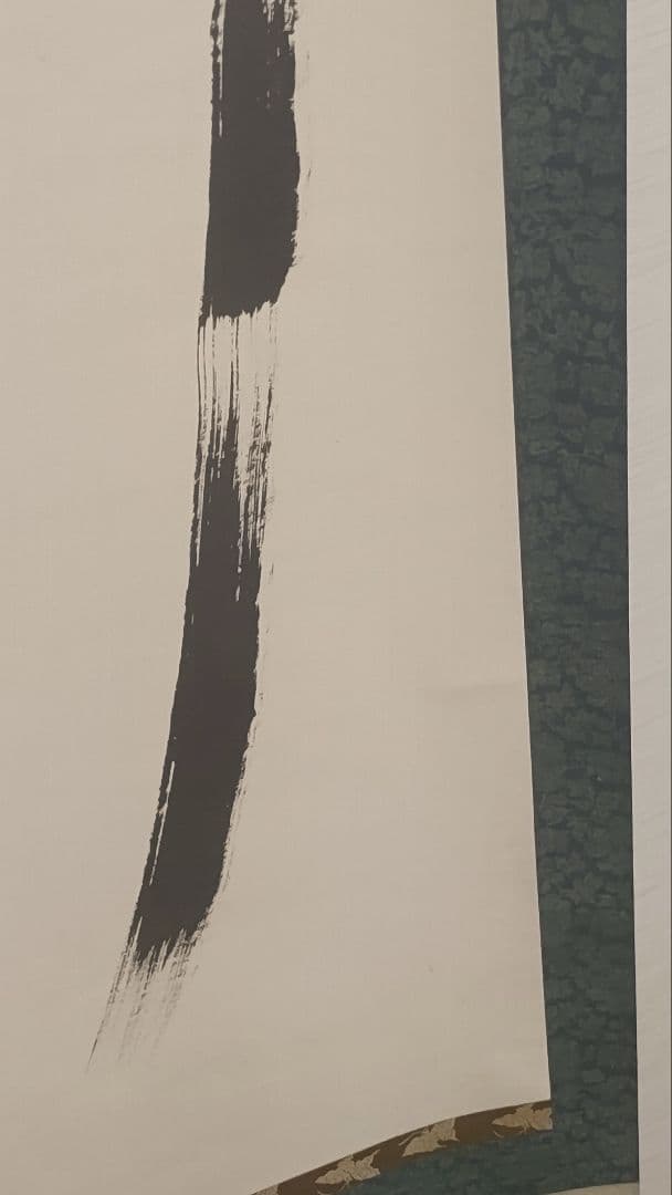 ご希望額まで値下げ@臨済宗東福寺派管長 福島慶道(元照) 肉筆掛軸 茶道具