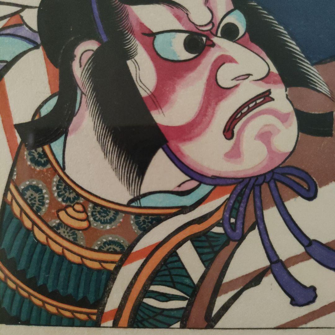 浮世絵　木版画『歌舞伎十八番の内　暫　鎌倉権八郎景政』共箱付