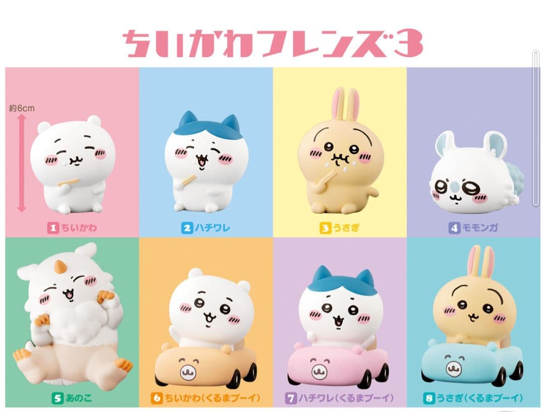 ちいかわ　フレンズ　３　新品未開封　コンプリート