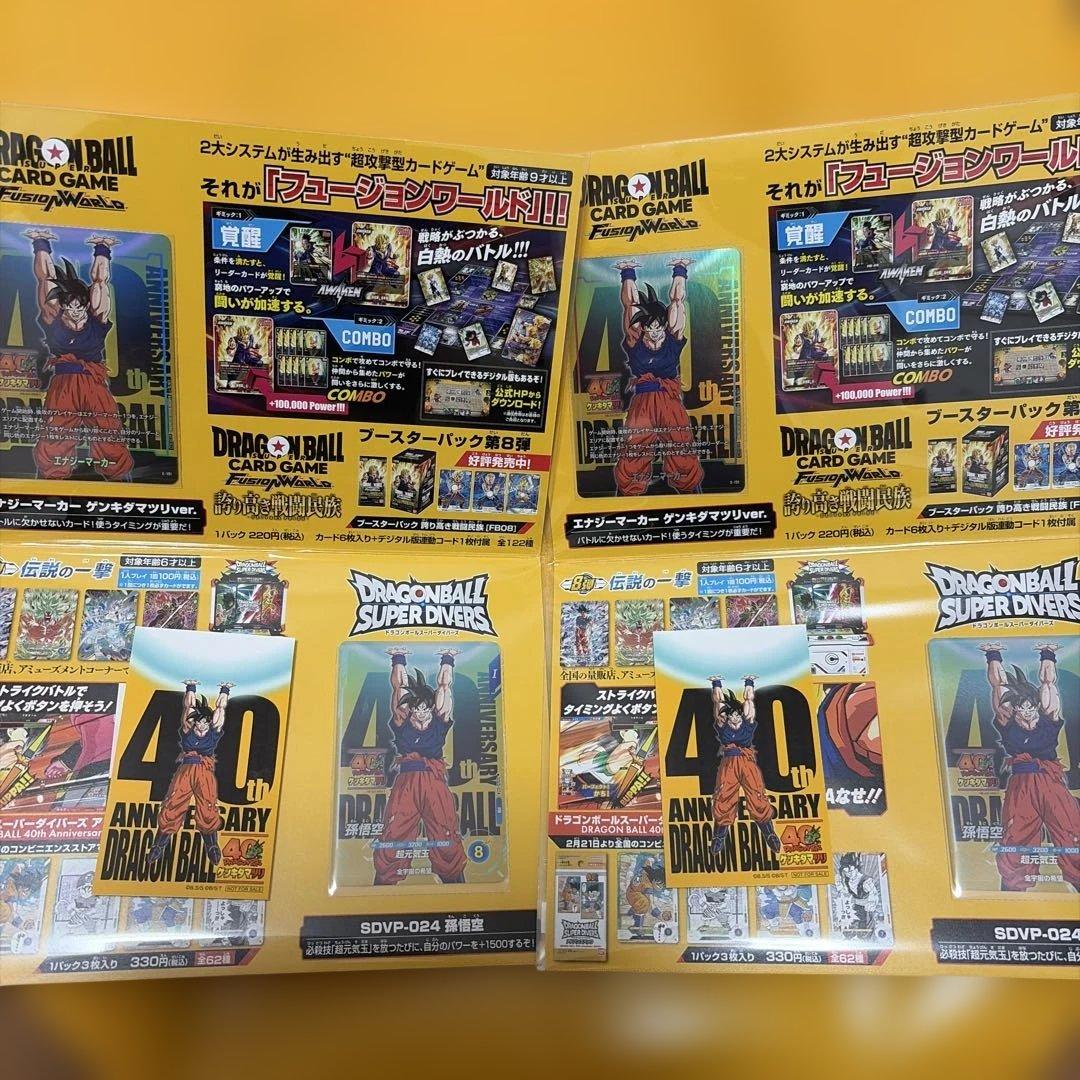 ドラゴンボール ゲンキダマツリスペシャルカードセット　入場特典×2