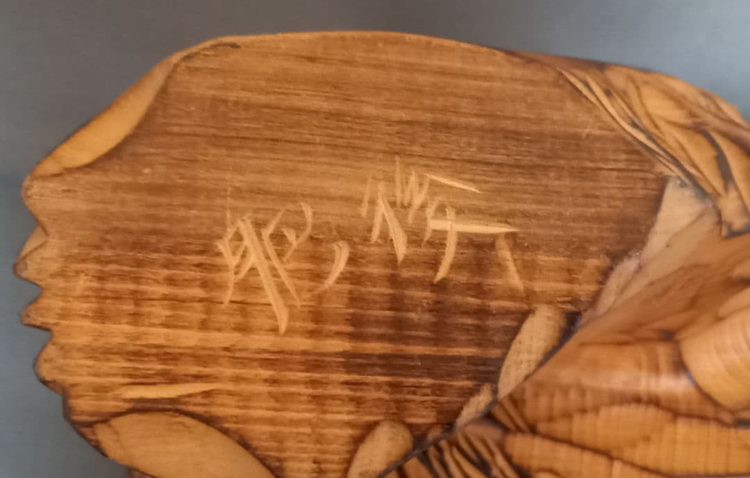 熊一刀彫　民芸品　アイヌ木彫り