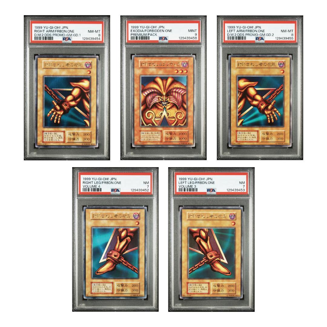 【PSA連番】遊戯王 初期 封印されしエクゾディア セット ウルトラ