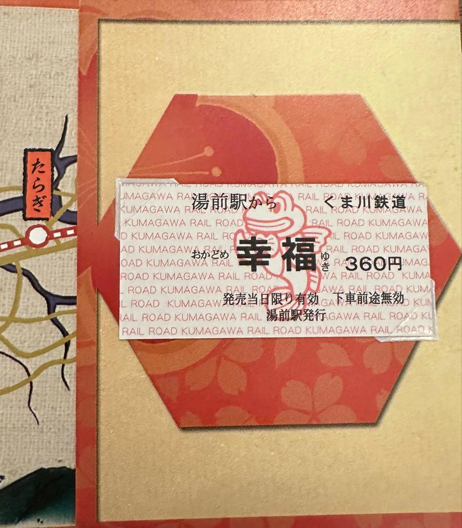 【suzya】3点セットくま川鉄道　記念きっぷ