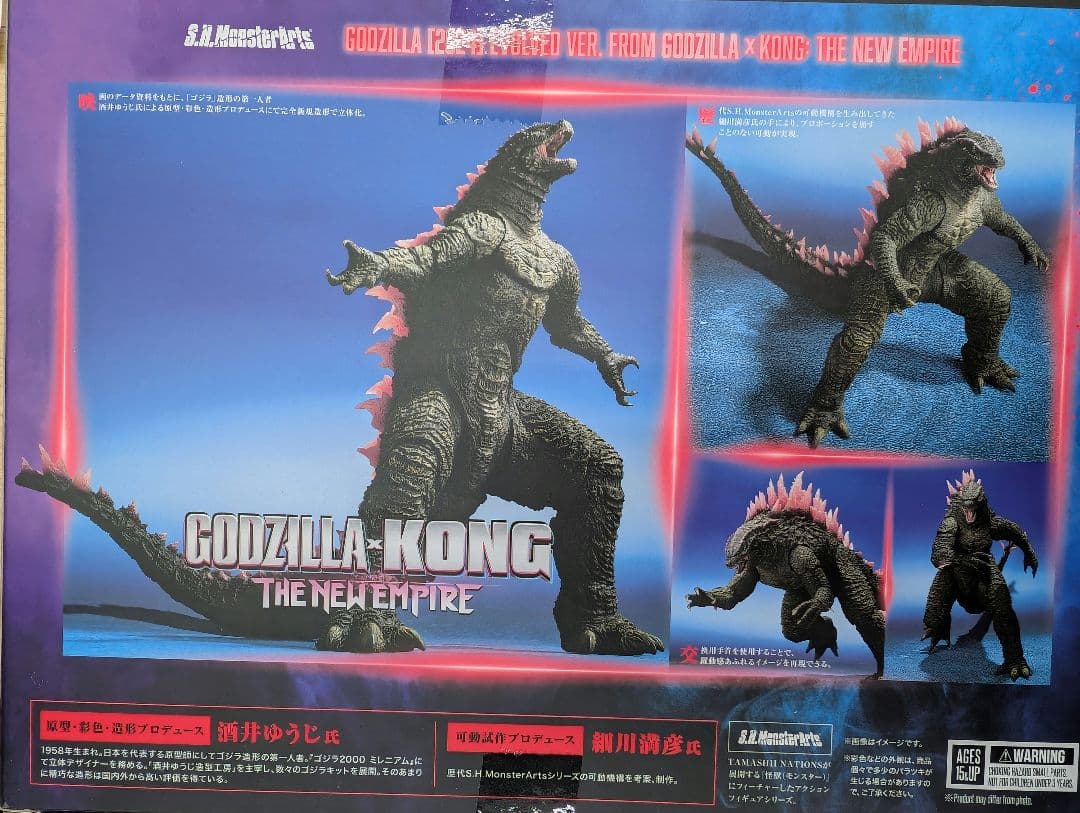 SHモンスターアーツ。ゴジラ×ゴング。