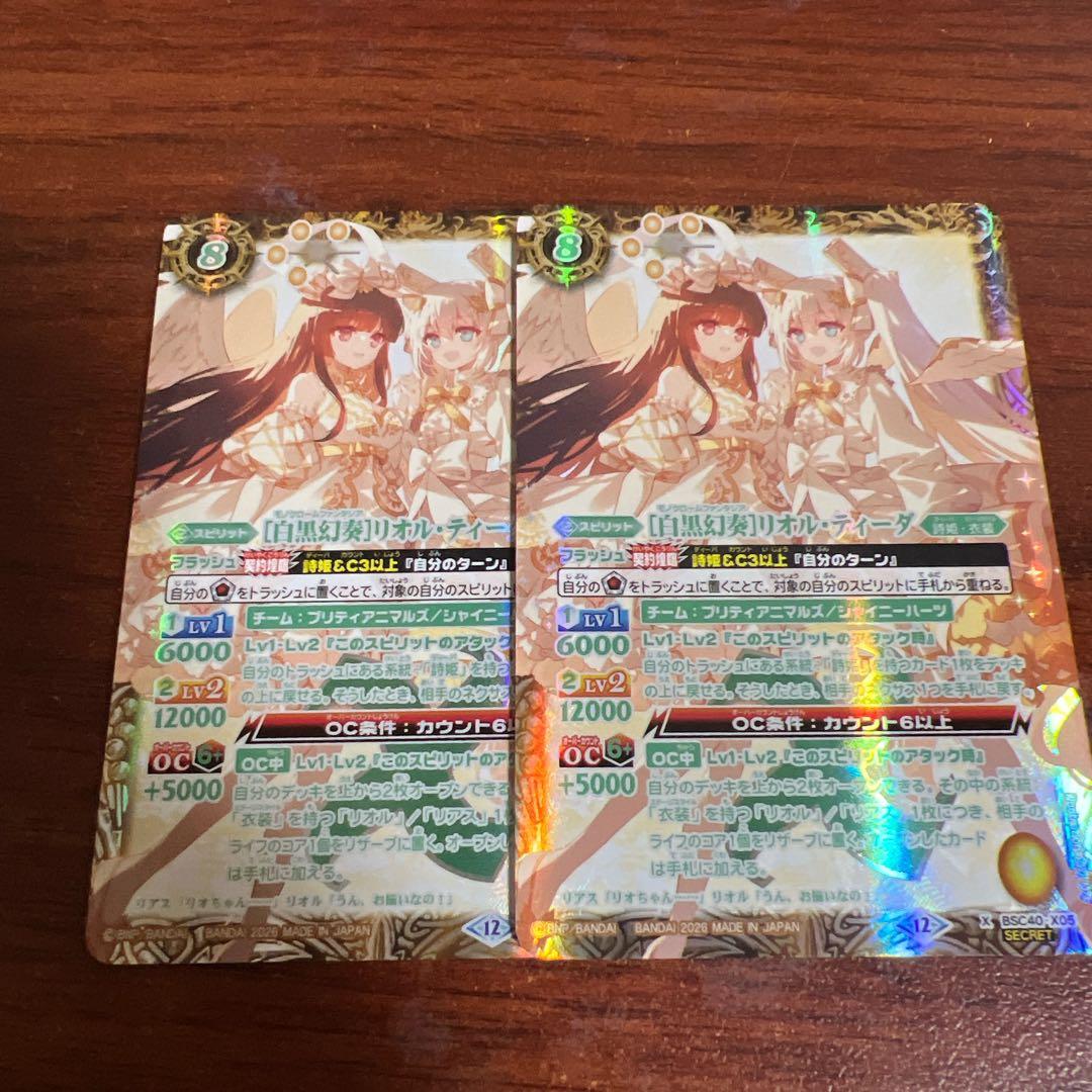 白黒幻奏　リオルティーダ　シークレット　メモリアルレコード　２枚