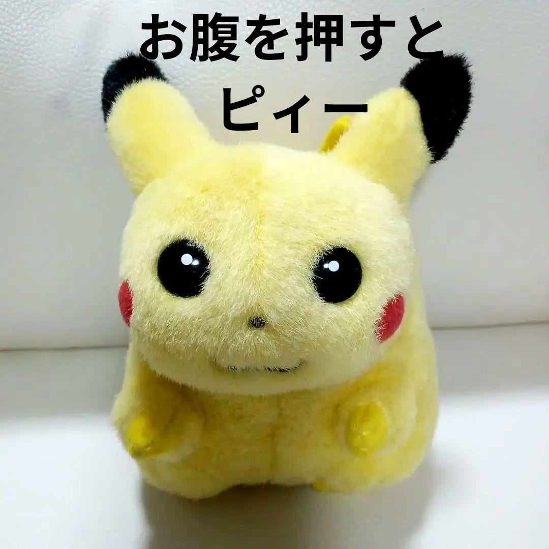初期　ピカチュウ　ぬいぐるみ　TOMY　お腹を押すと鳴く　美品　希少