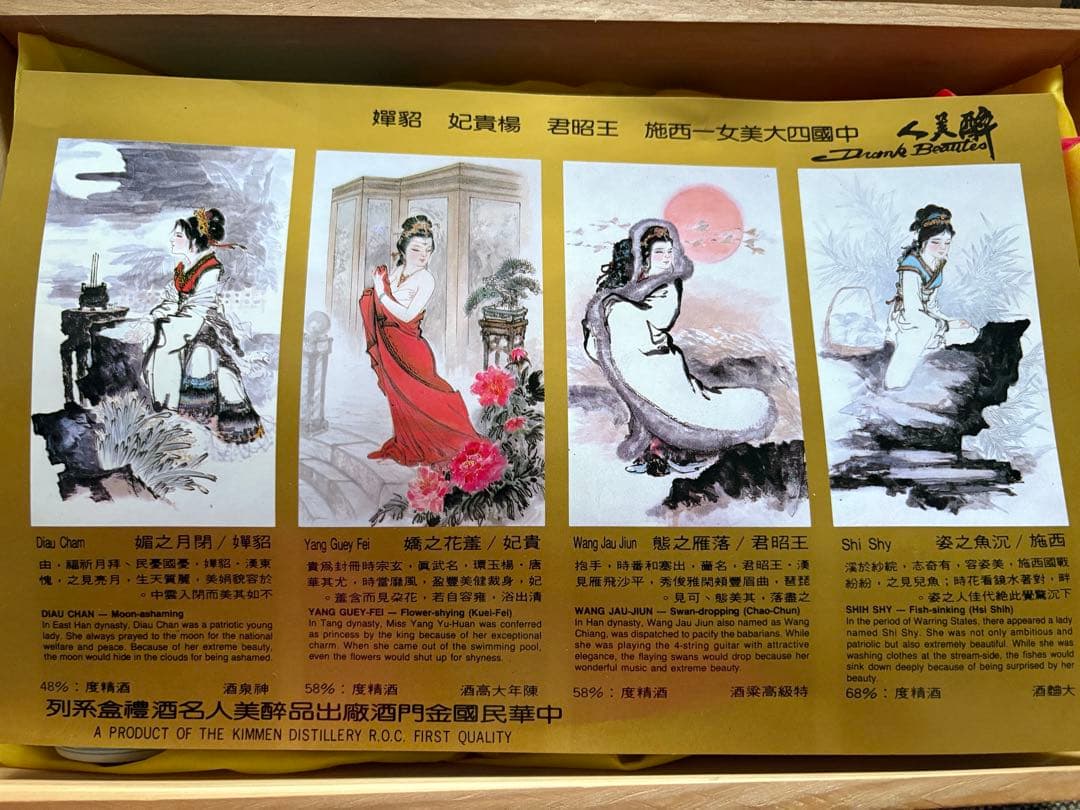 台湾金門の古酒【酔美人】