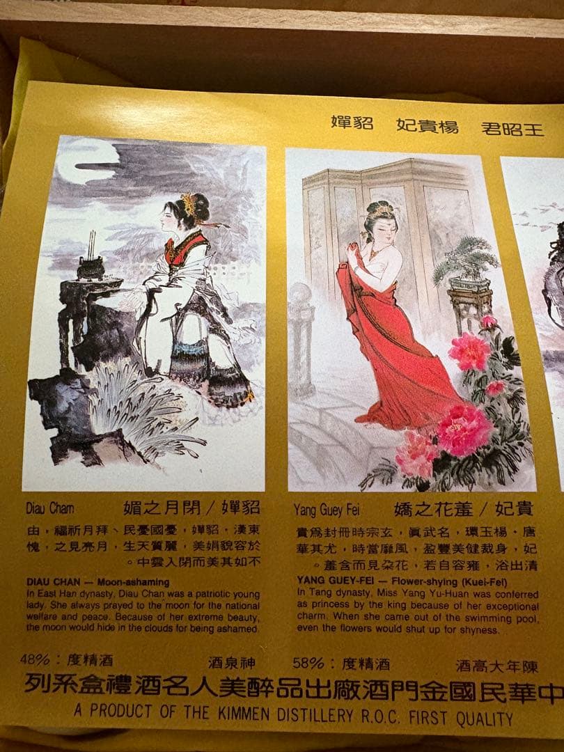 台湾金門の古酒【酔美人】